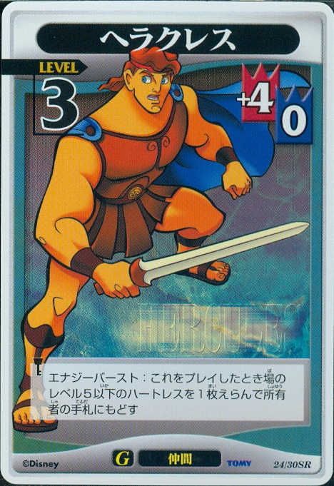 Hercules Lvl 3 - FOIL